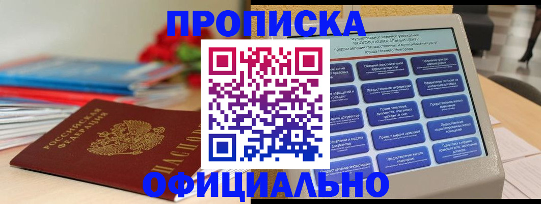 прописка ребенка в Белоозёрском