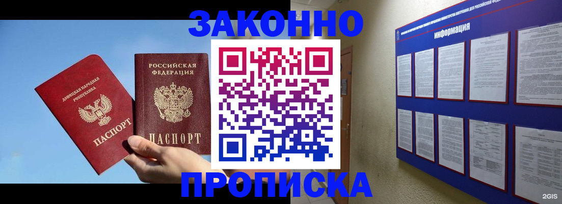 прописка гарантия в Белоозёрском